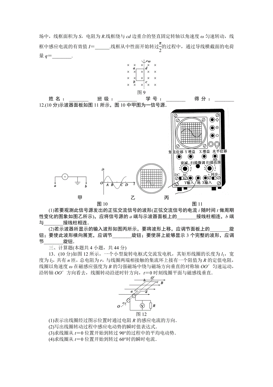 2014-2015学年教科版物理选修3-2作业：第2章交变电流章末检测.doc_第3页