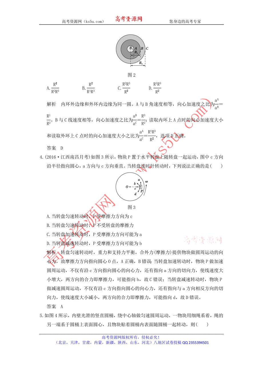 《导与练》2017年高考全国I一轮复习物理：第4章基础课时10圆周运动 WORD版含解析.doc_第2页