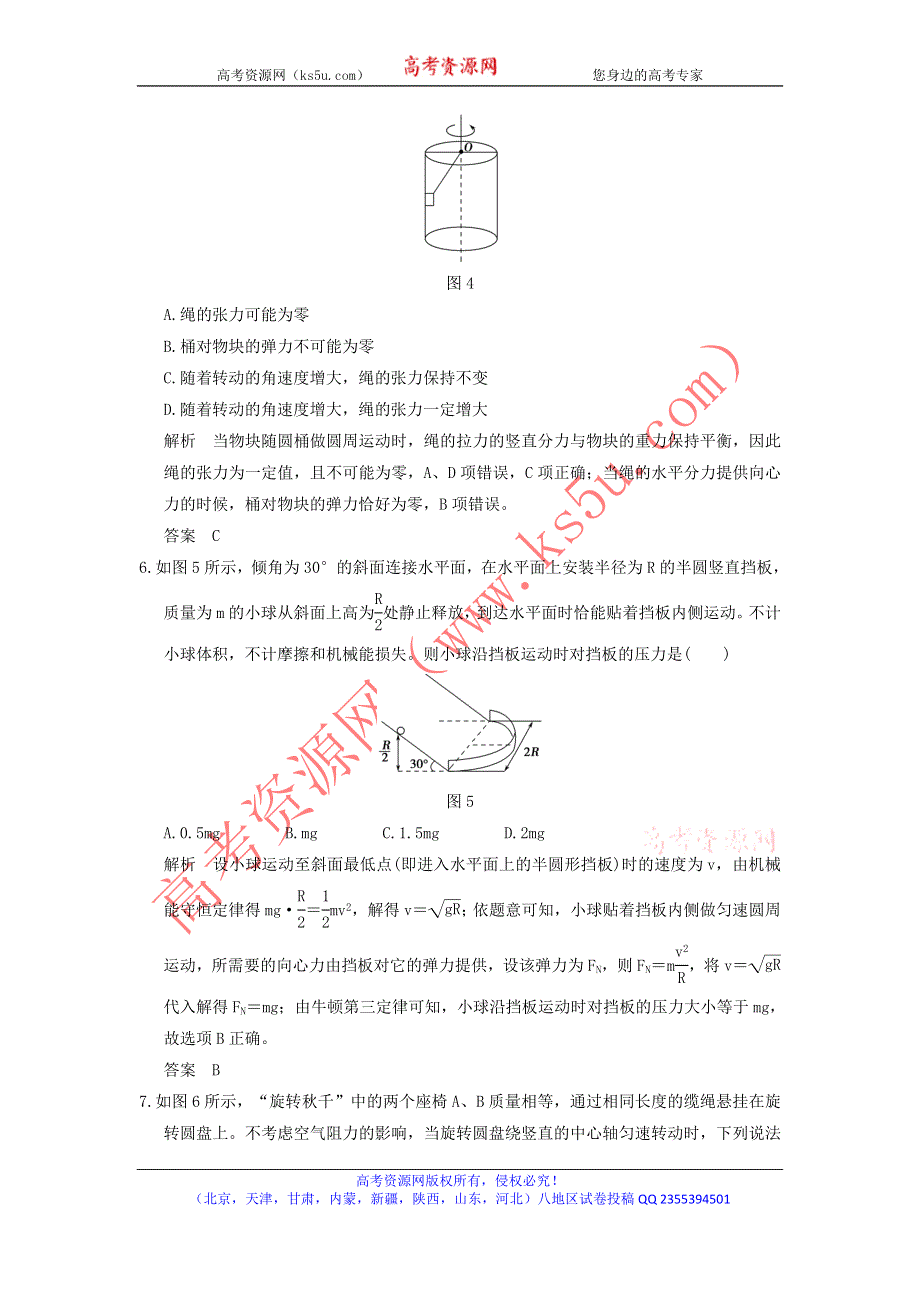 《导与练》2017年高考全国I一轮复习物理：第4章基础课时10圆周运动 WORD版含解析.doc_第3页