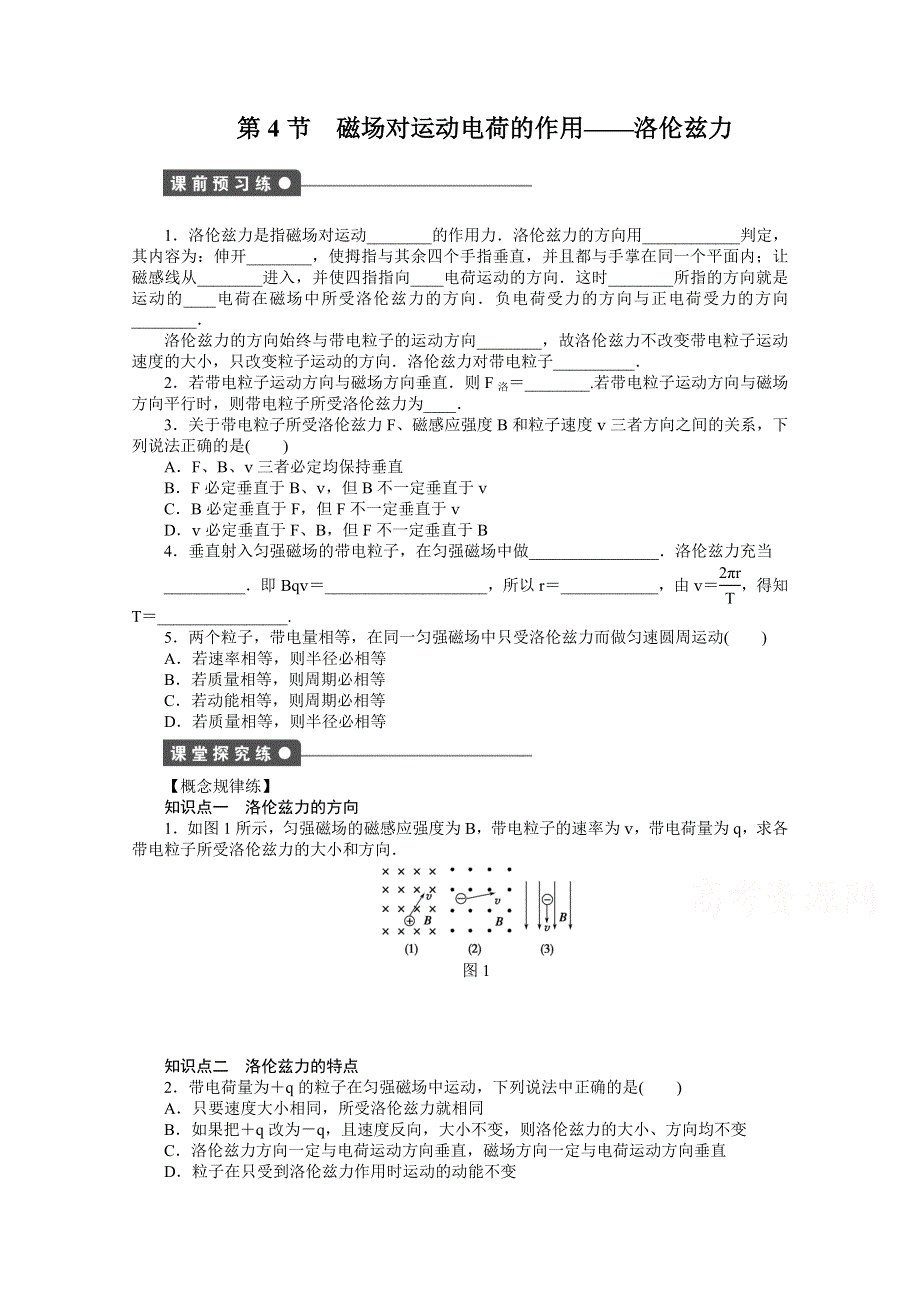 2014-2015学年教科版物理选修3-1作业：第3章 第4节.doc_第1页