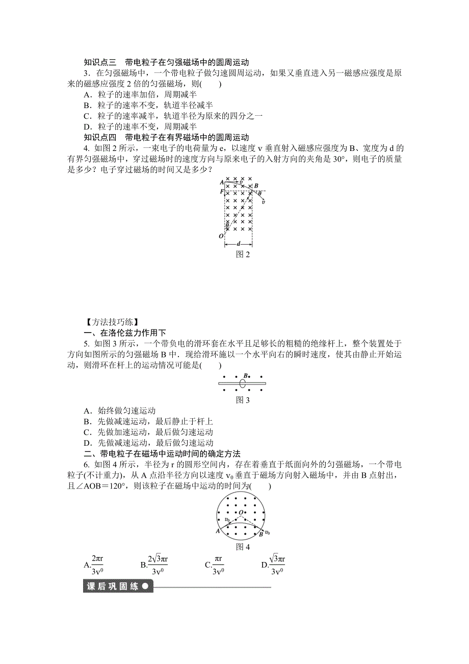 2014-2015学年教科版物理选修3-1作业：第3章 第4节.doc_第2页