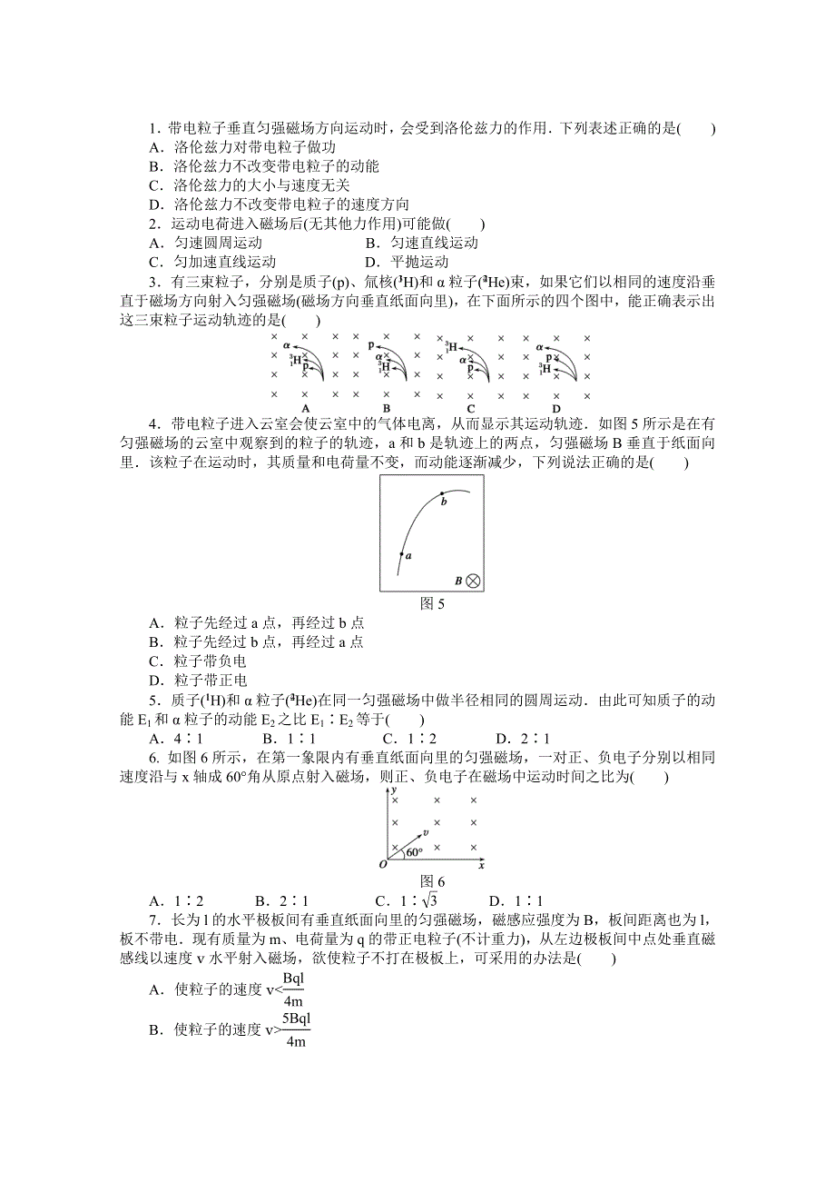 2014-2015学年教科版物理选修3-1作业：第3章 第4节.doc_第3页