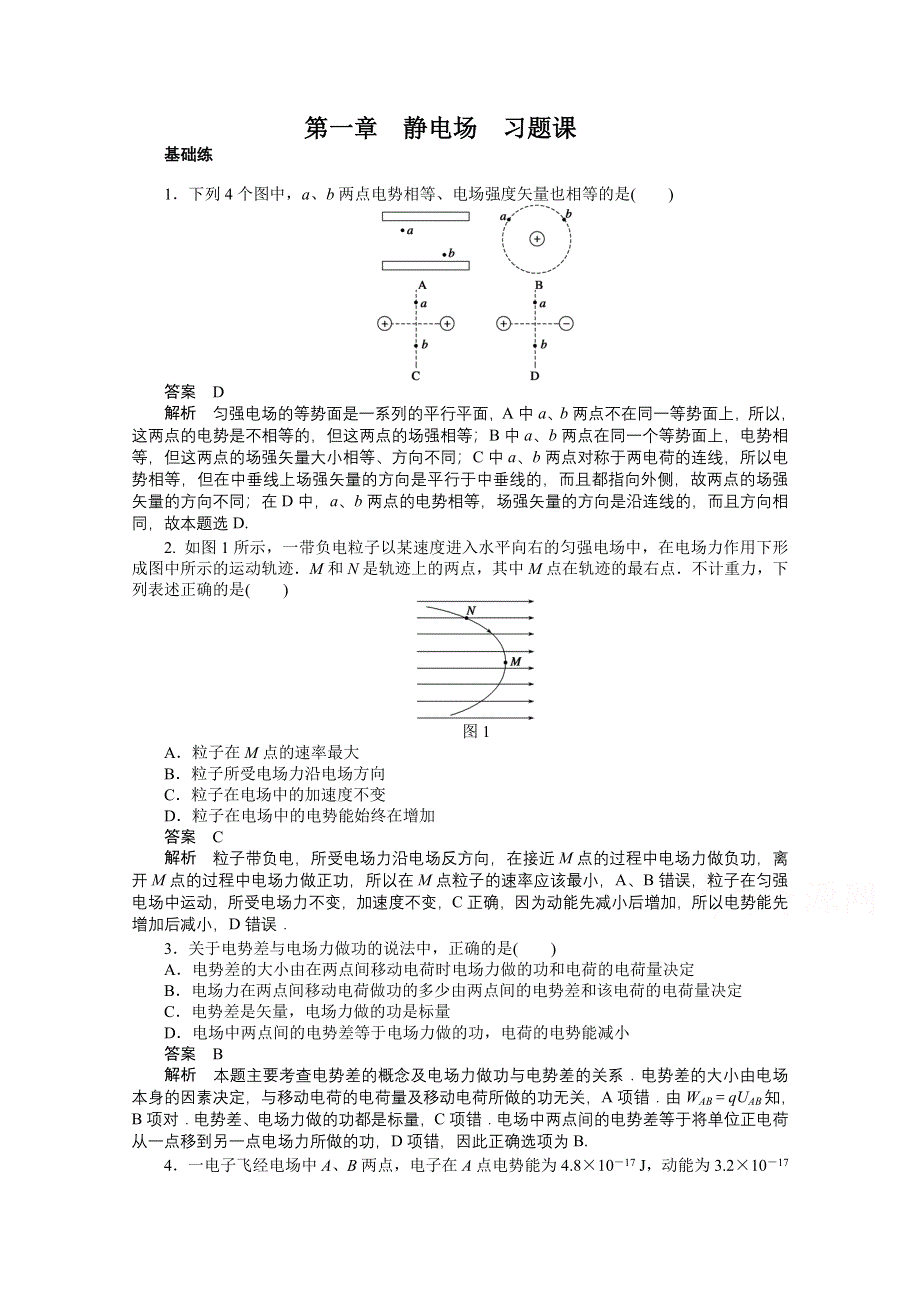 2014-2015学年教科版物理选修3-1作业：第1章 习题课（3、4节）.doc_第1页