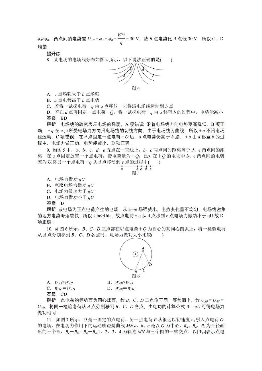 2014-2015学年教科版物理选修3-1作业：第1章 习题课（3、4节）.doc_第3页