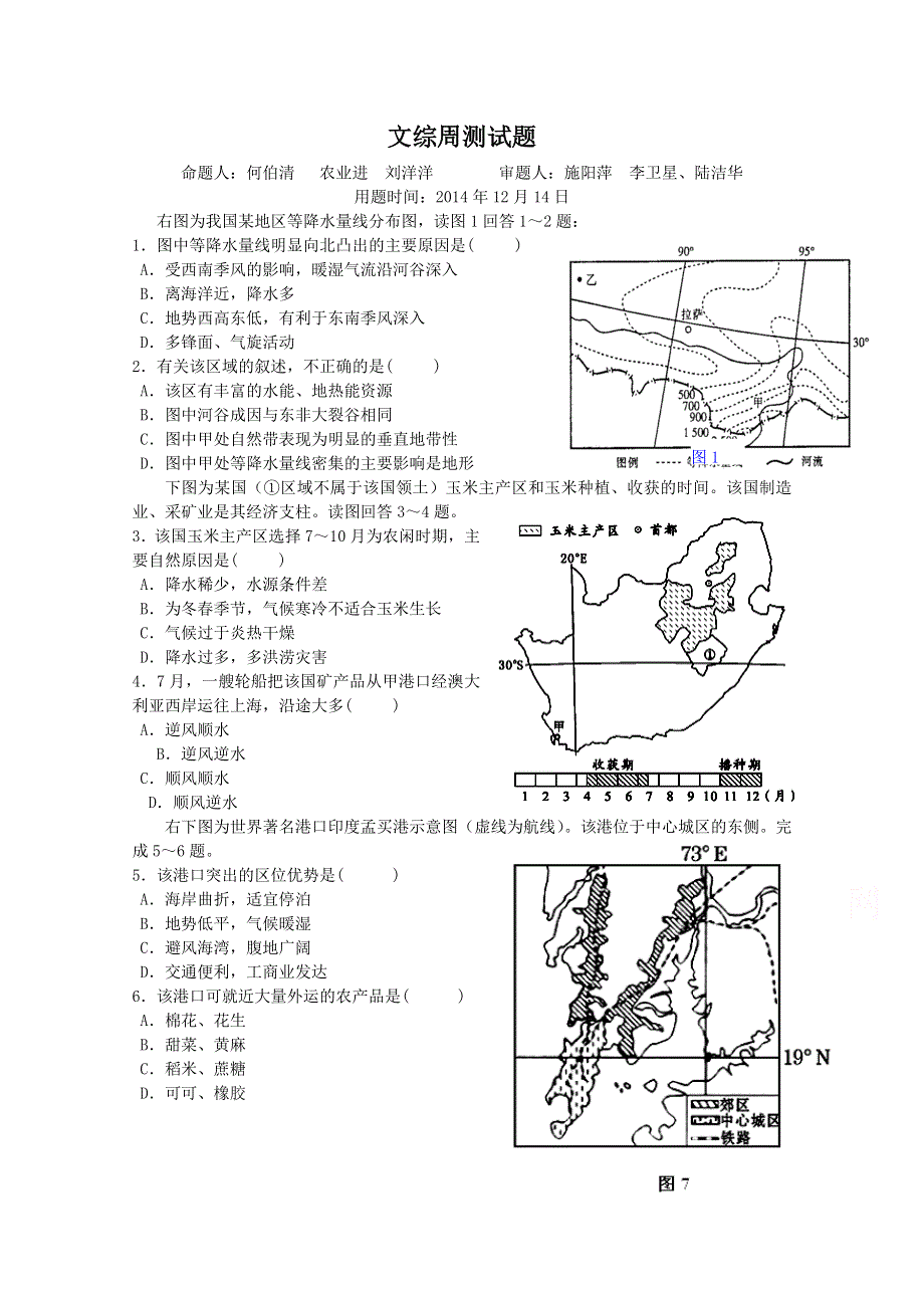 广东省德庆县孔子中学2015届高三上学期周测文科综合试题（12月14日） WORD版无答案.doc_第1页