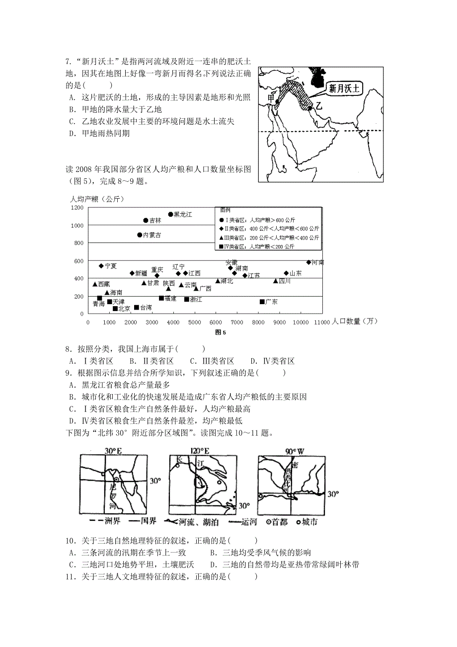 广东省德庆县孔子中学2015届高三上学期周测文科综合试题（12月14日） WORD版无答案.doc_第2页