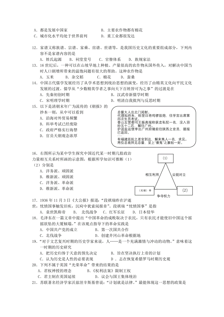 广东省德庆县孔子中学2015届高三上学期周测文科综合试题（12月14日） WORD版无答案.doc_第3页