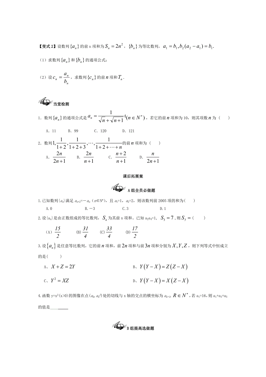 《导与练》2017届高考数学（理）一轮复习之优质学案 37数列求和 WORD版含解析.doc_第3页