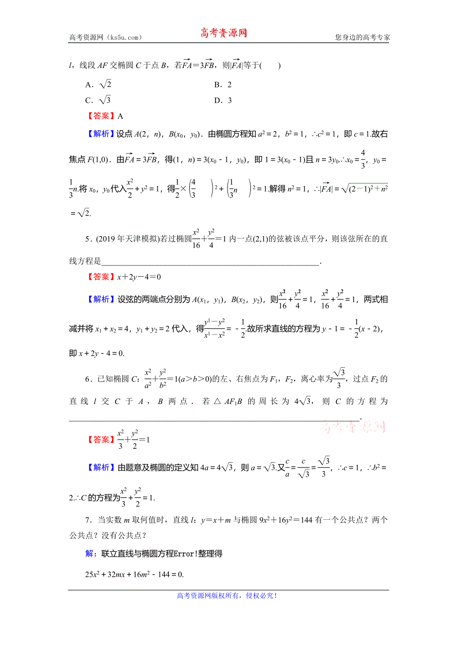 2019-2020学年人教A版高中数学选修1-1配套限时规范训练：第2章 圆锥曲线与方程 2-1-3 WORD版含解析.doc_第2页