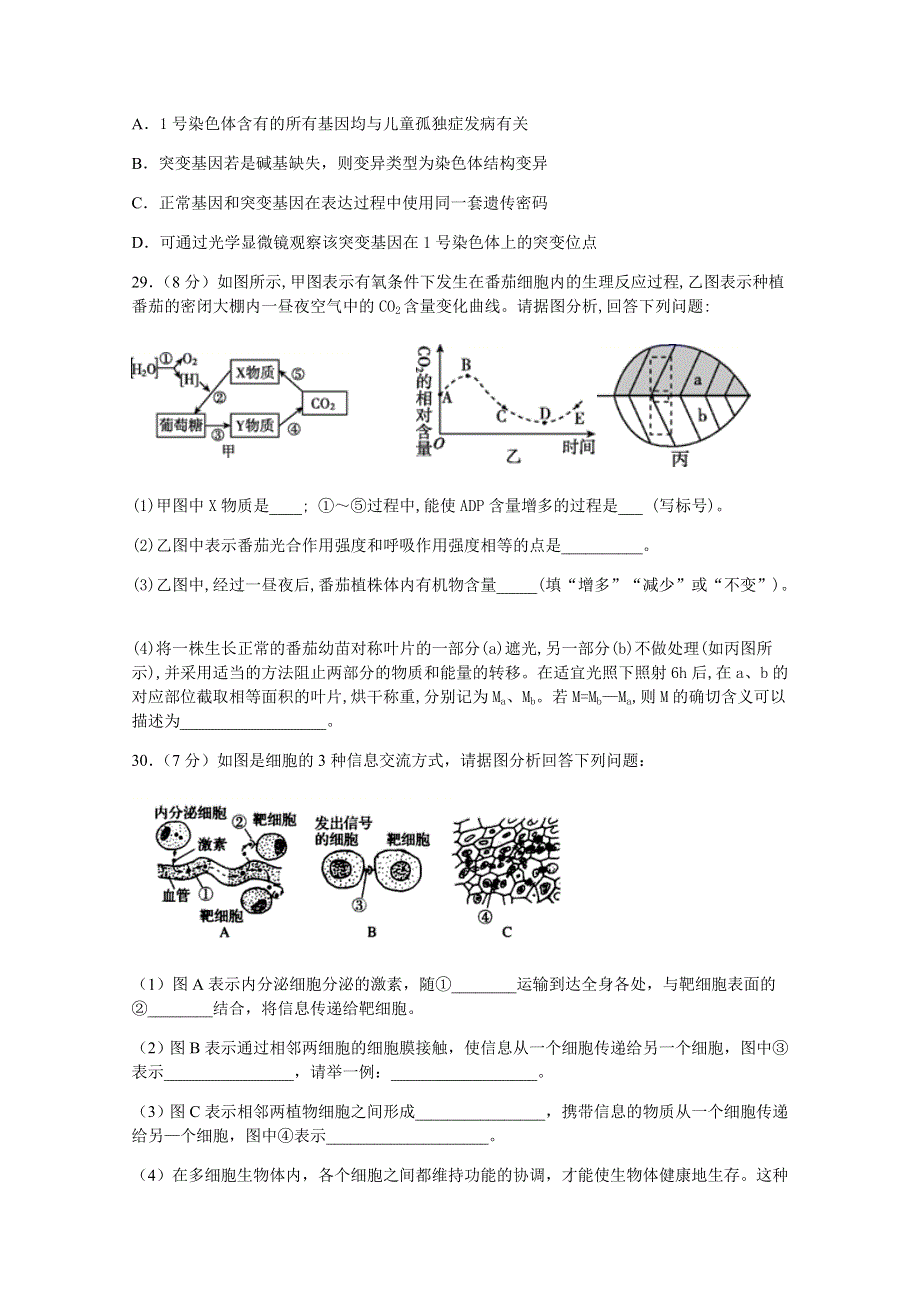 四川省泸县第一中学2021届高三一诊模拟考试理科综合生物试题 WORD版含答案.docx_第2页