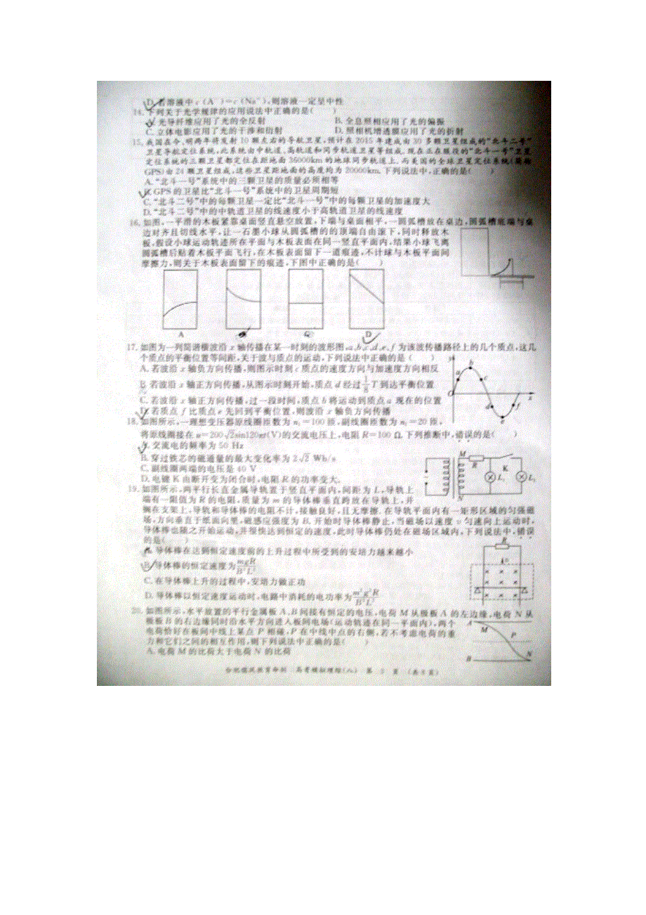 2012年普通高校招生全国统一考试模拟（八）理科综合（扫描版无答案）.doc_第3页