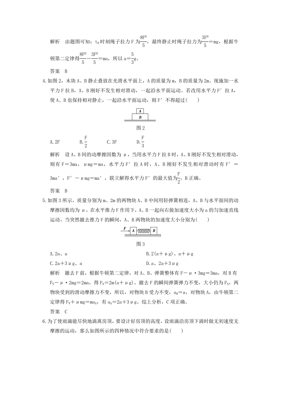 《导与练》2017年高考全国I一轮复习物理：第3章章末质量检测 WORD版含解析.doc_第2页