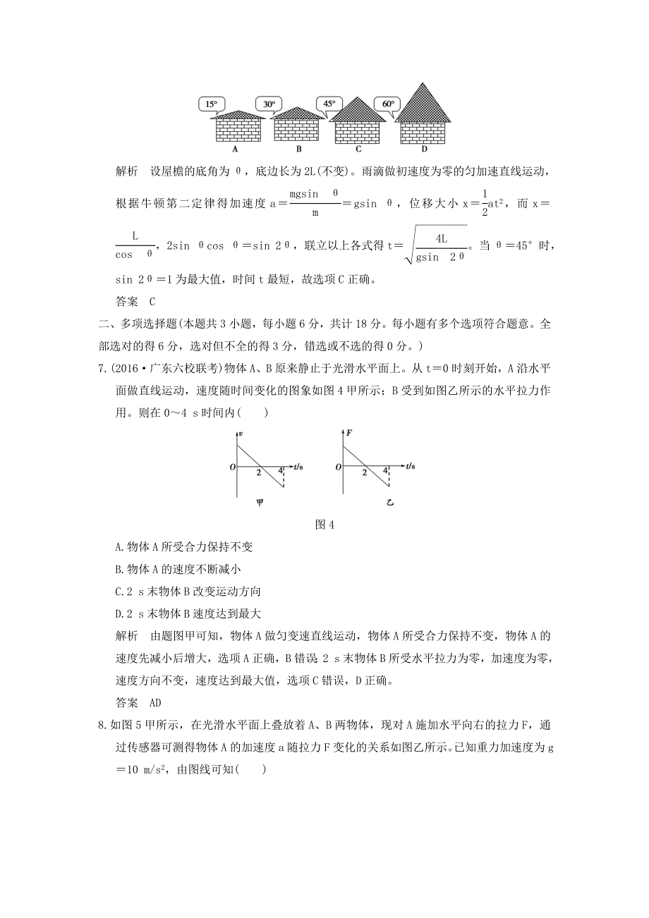 《导与练》2017年高考全国I一轮复习物理：第3章章末质量检测 WORD版含解析.doc_第3页