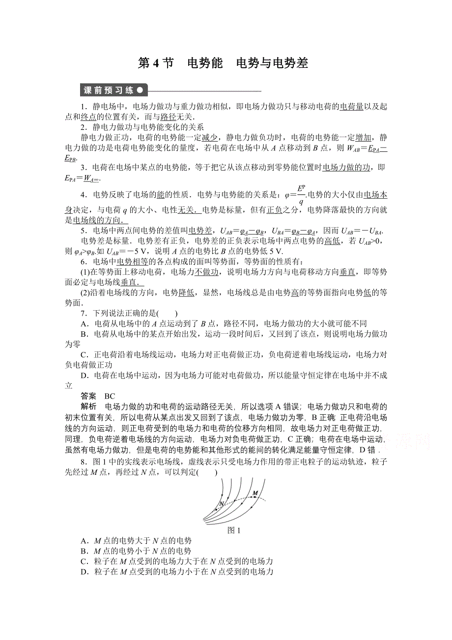 2014-2015学年教科版物理选修3-1作业：第1章 第4节.doc_第1页