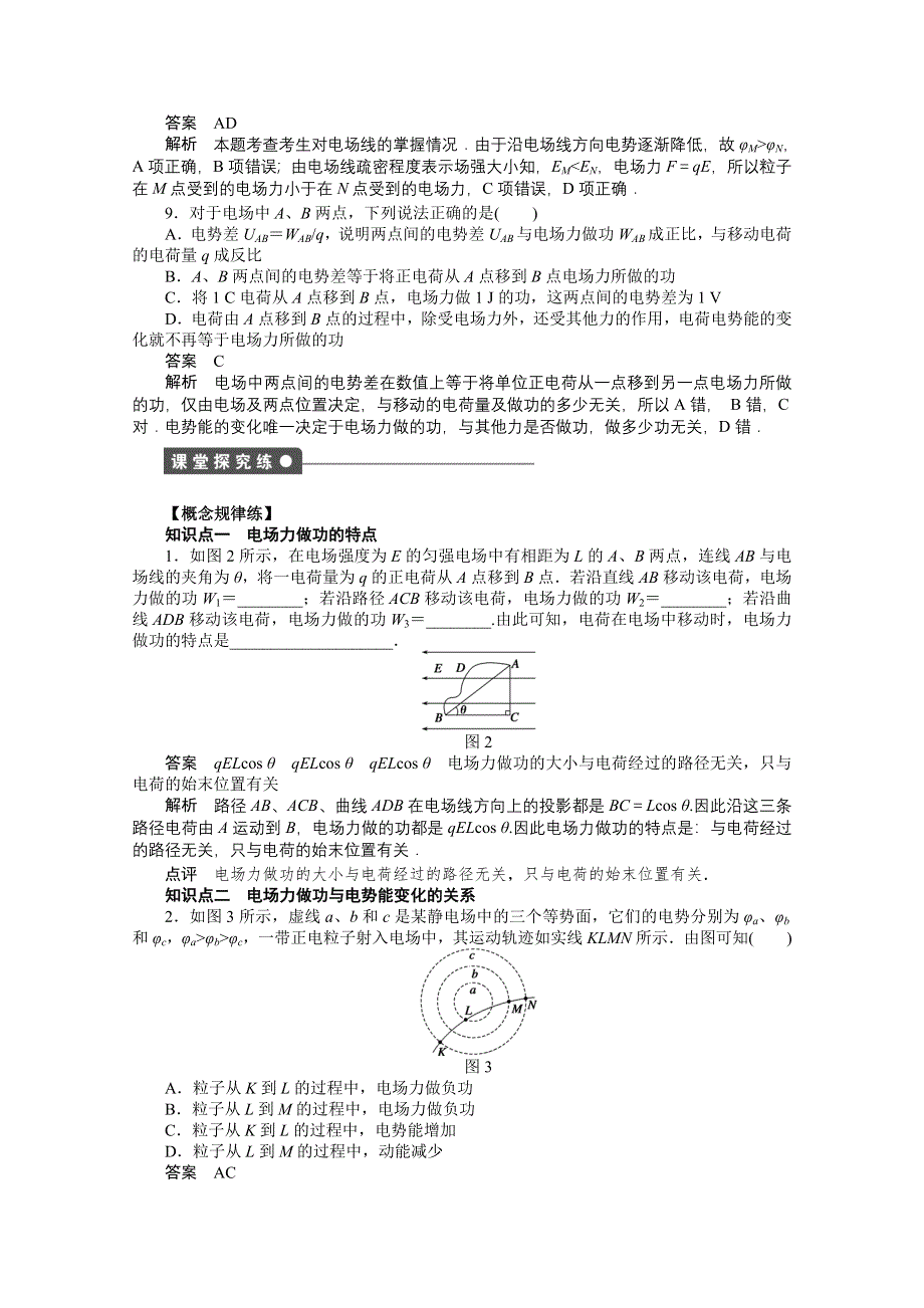 2014-2015学年教科版物理选修3-1作业：第1章 第4节.doc_第2页