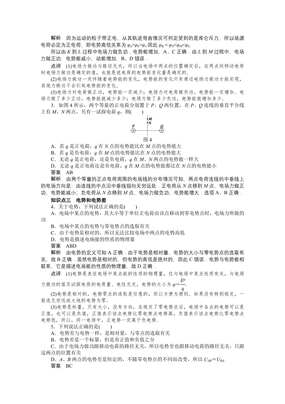 2014-2015学年教科版物理选修3-1作业：第1章 第4节.doc_第3页