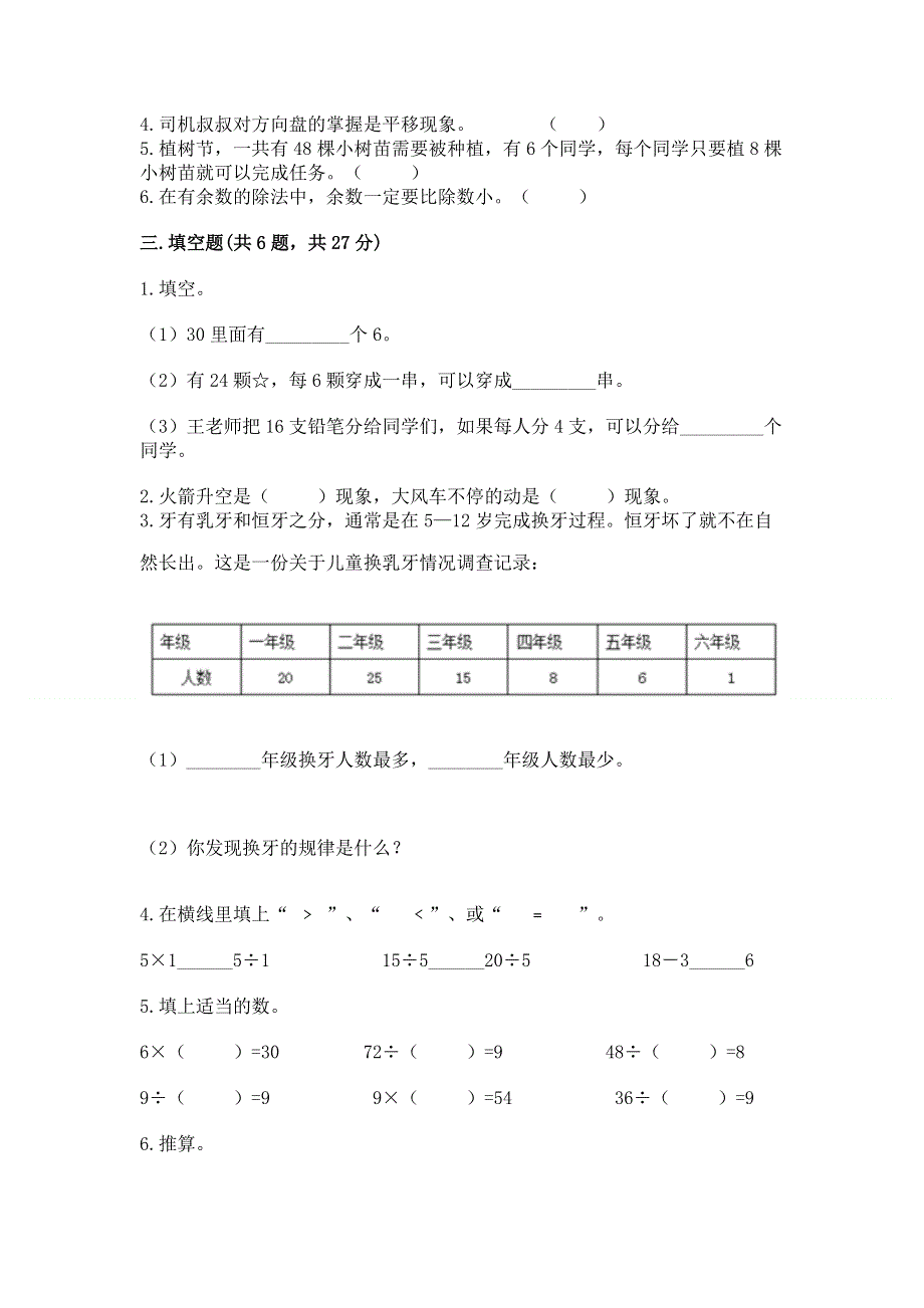 人教版小学二年级下册数学期中测试卷及参考答案【达标题】.docx_第2页