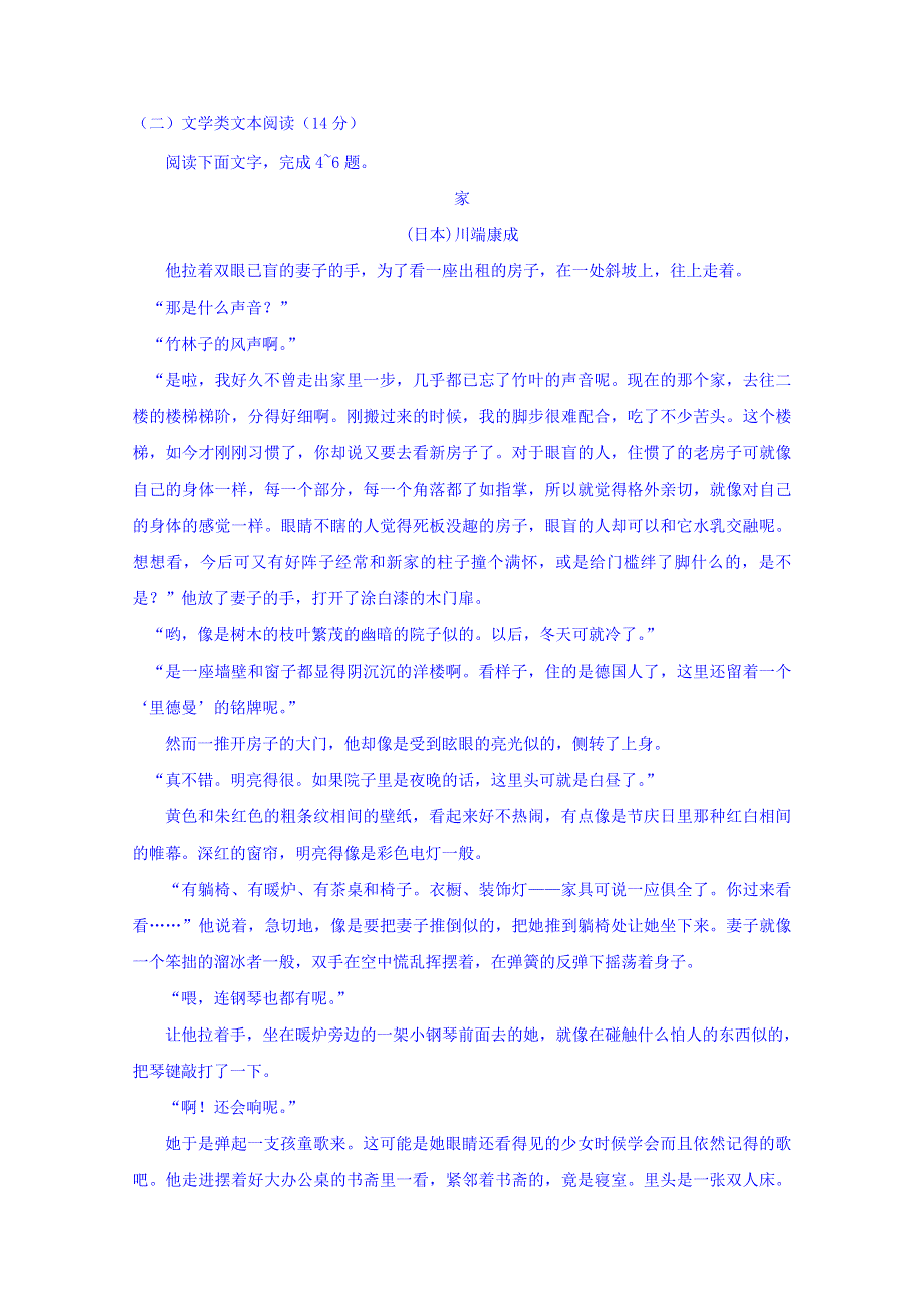 四川省资阳中学2017-2018学年高二下学期半期考试语文试卷 WORD版含答案.doc_第3页