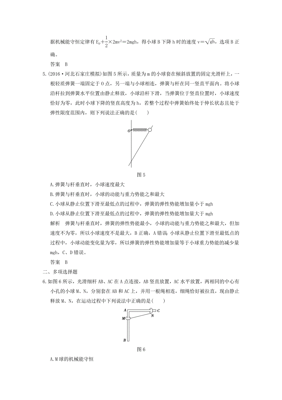 《导与练》2017年高考全国I一轮复习物理：第5章基础课时14机械能守恒定律及其应用 WORD版含解析.doc_第3页