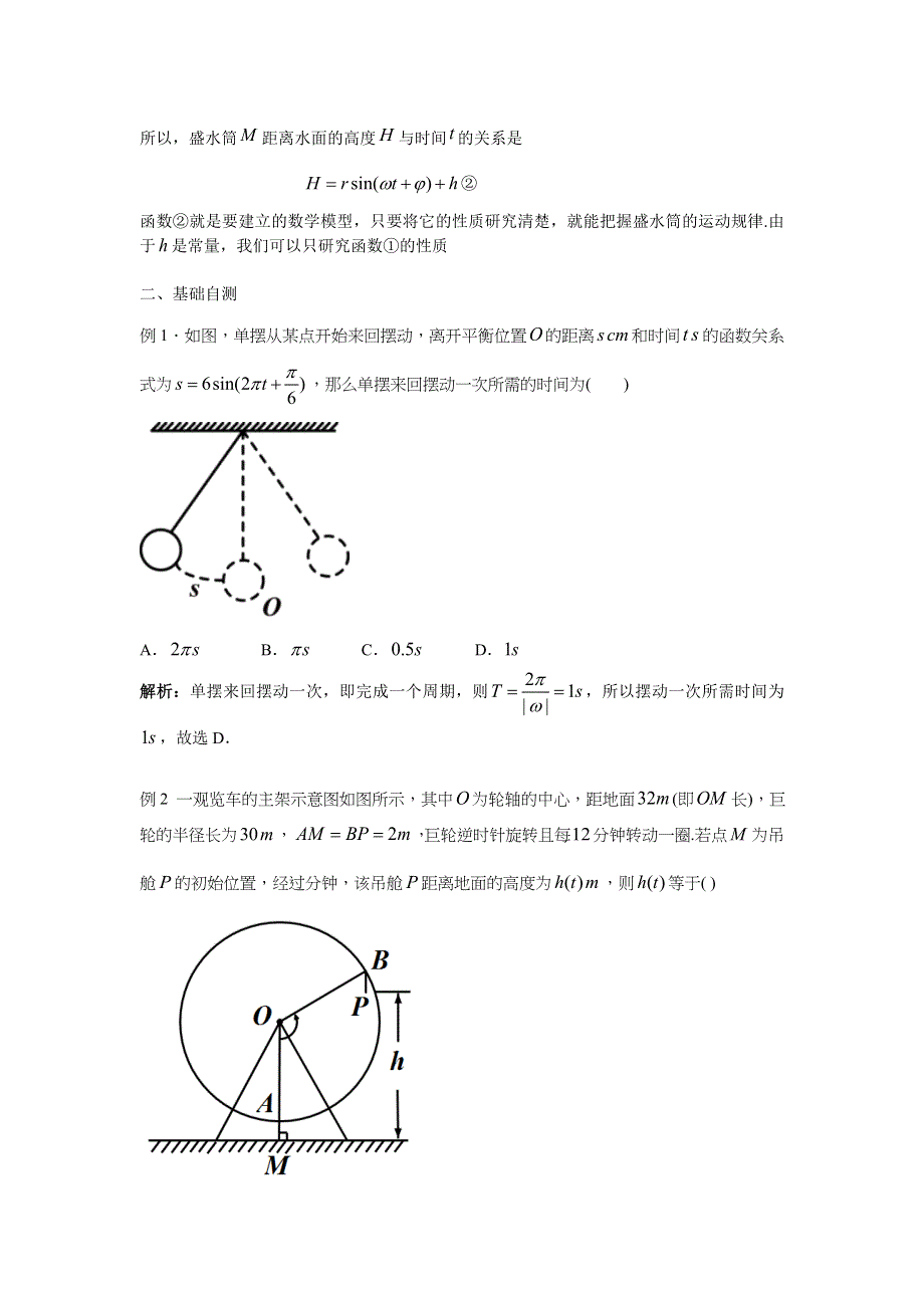 新教材2021-2022学年新教材数学人教A版必修第一册 5-6函数Y=ASIN（ΩX Φ） 5-6-1匀速圆周运动的数学模型 教案 WORD版含答案.docx_第2页