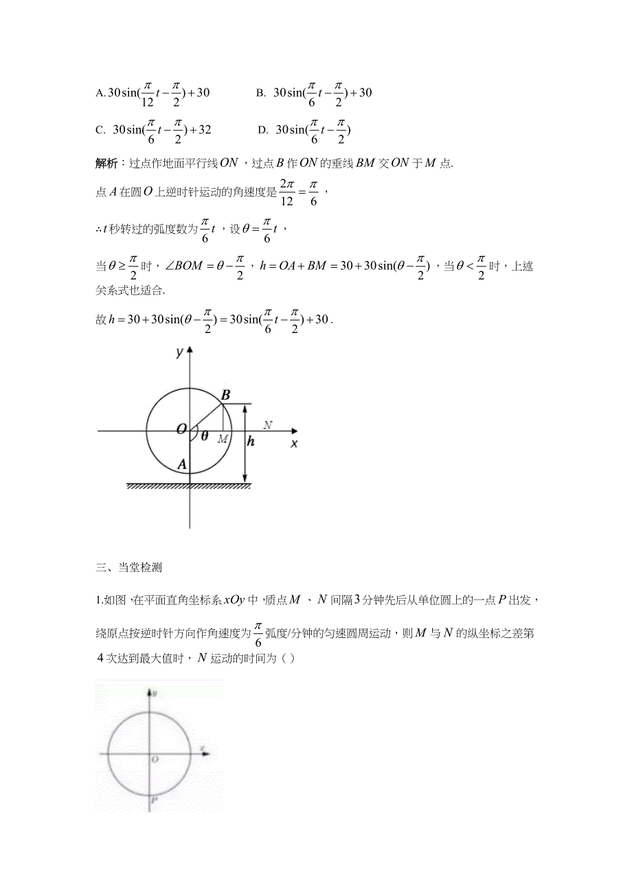 新教材2021-2022学年新教材数学人教A版必修第一册 5-6函数Y=ASIN（ΩX Φ） 5-6-1匀速圆周运动的数学模型 教案 WORD版含答案.docx_第3页