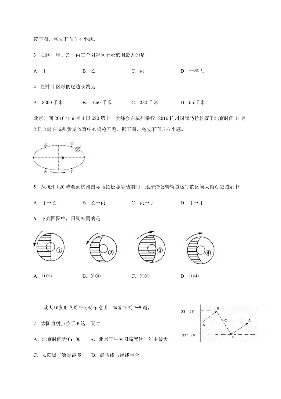 四川省泸县第二中学2020-2021学年高一上学期第一次月考地理试题 WORD版含答案.docx_第2页