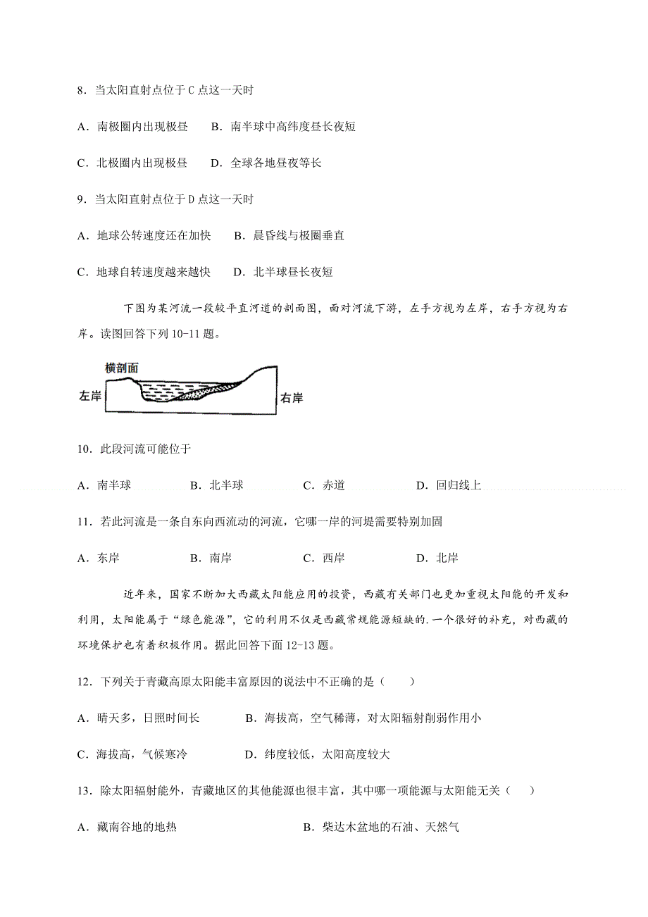 四川省泸县第二中学2020-2021学年高一上学期第一次月考地理试题 WORD版含答案.docx_第3页