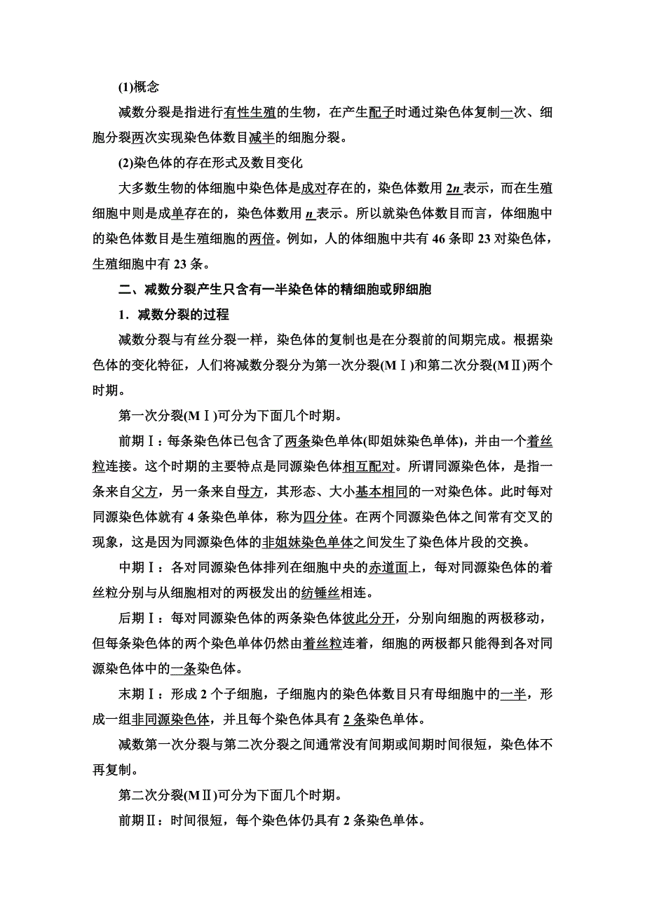 新教材2021-2022学年浙科版生物必修2学案：第2章 第1节　染色体通过配子传递给子代 WORD版含解析.doc_第2页