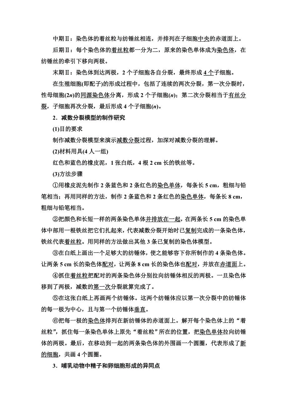 新教材2021-2022学年浙科版生物必修2学案：第2章 第1节　染色体通过配子传递给子代 WORD版含解析.doc_第3页