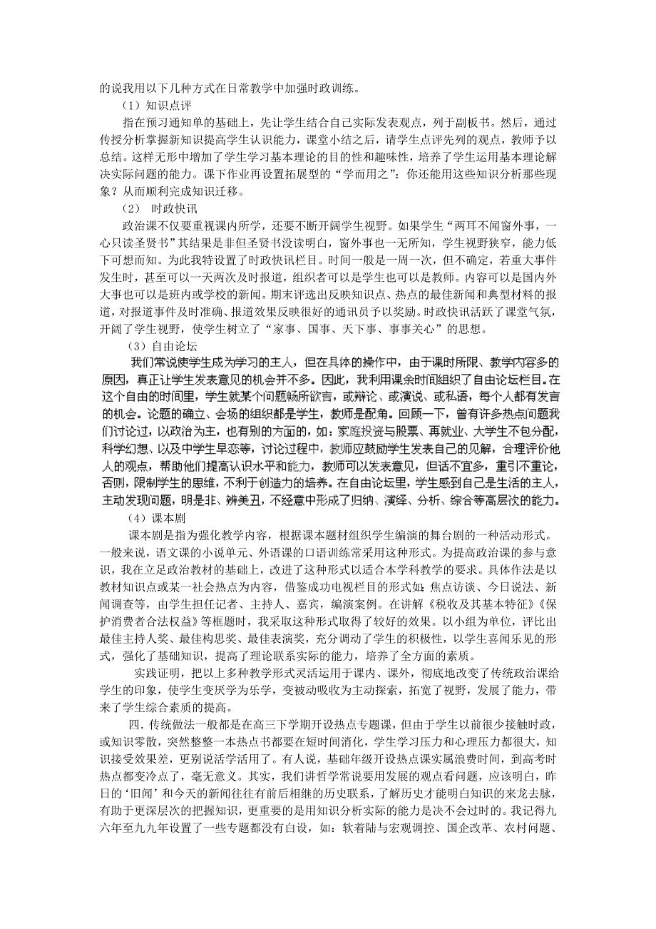 广东省德庆县孔子中学高中政治《从基础年级引入时政教育》论文.doc_第2页