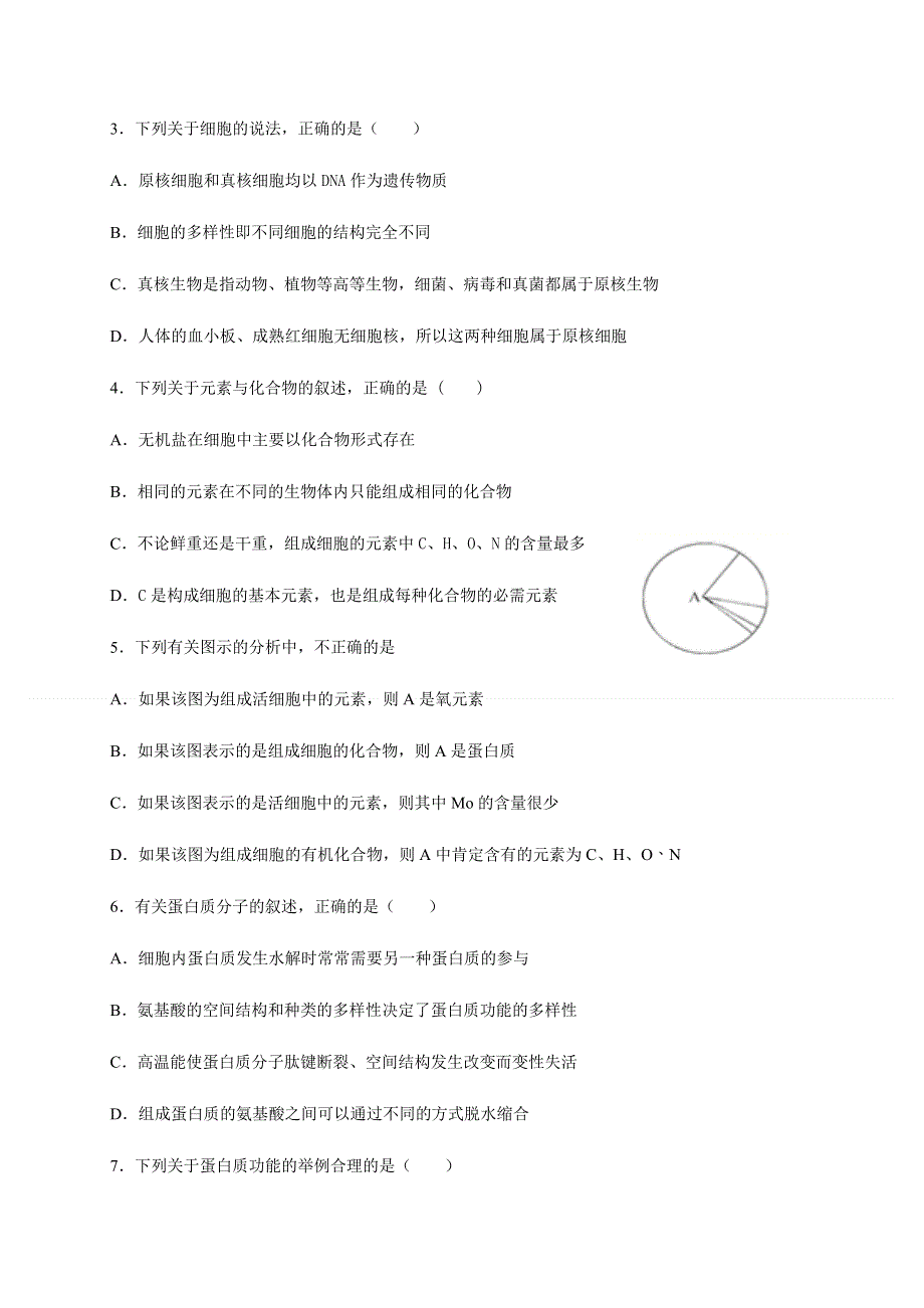 四川省泸县第二中学2020-2021学年高一上学期第一次月考生物试题 WORD版含答案.docx_第2页