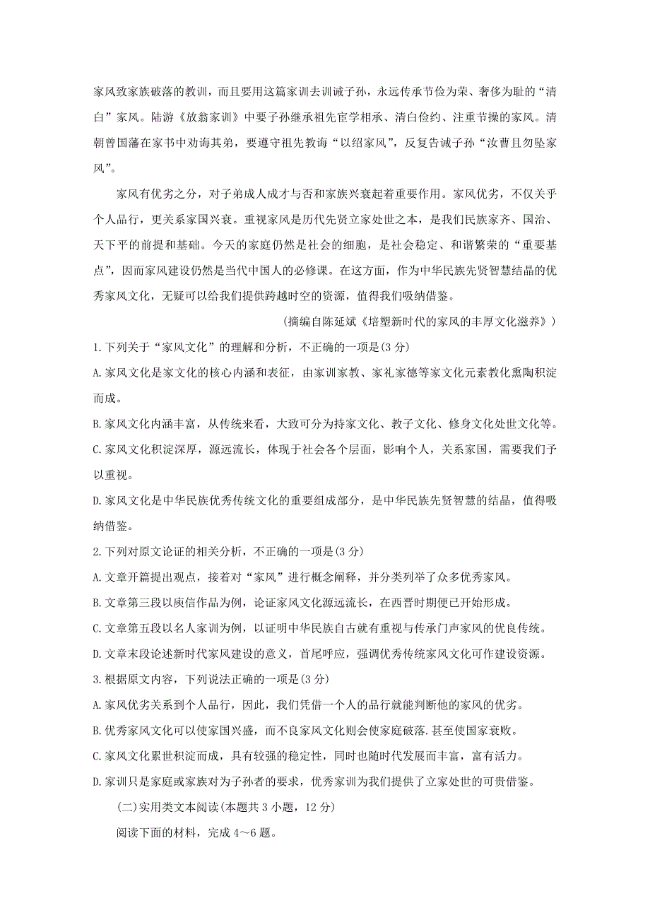 广西玉林市、柳州市2021届高三语文第二次模拟考试试题.doc_第2页