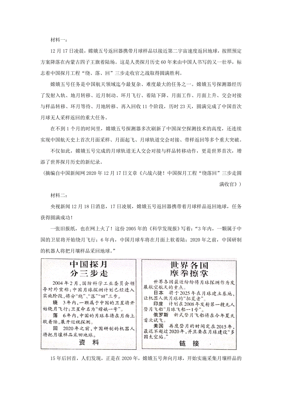 广西玉林市、柳州市2021届高三语文第二次模拟考试试题.doc_第3页