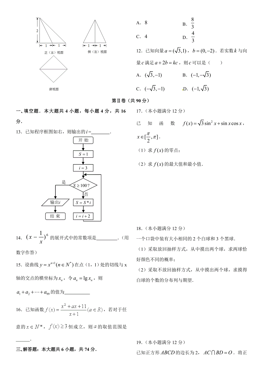 2012年普通高等学校招生全国统一考试模拟试题（数学理）（山东卷）.doc_第3页