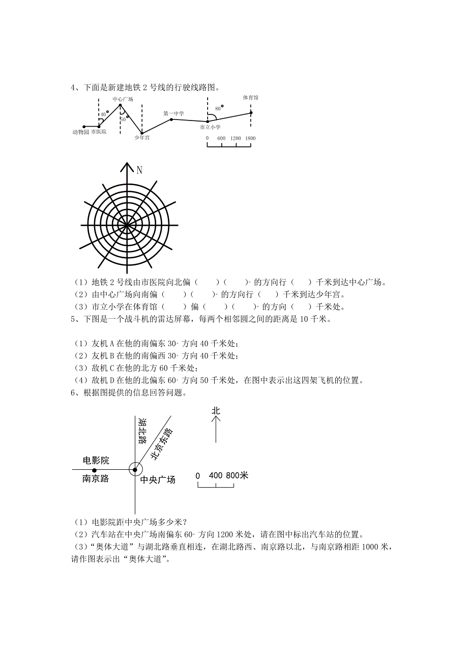 六年级数学下册 毕业复习精华题（方位）习题精编（无答案） 北师大版.doc_第2页