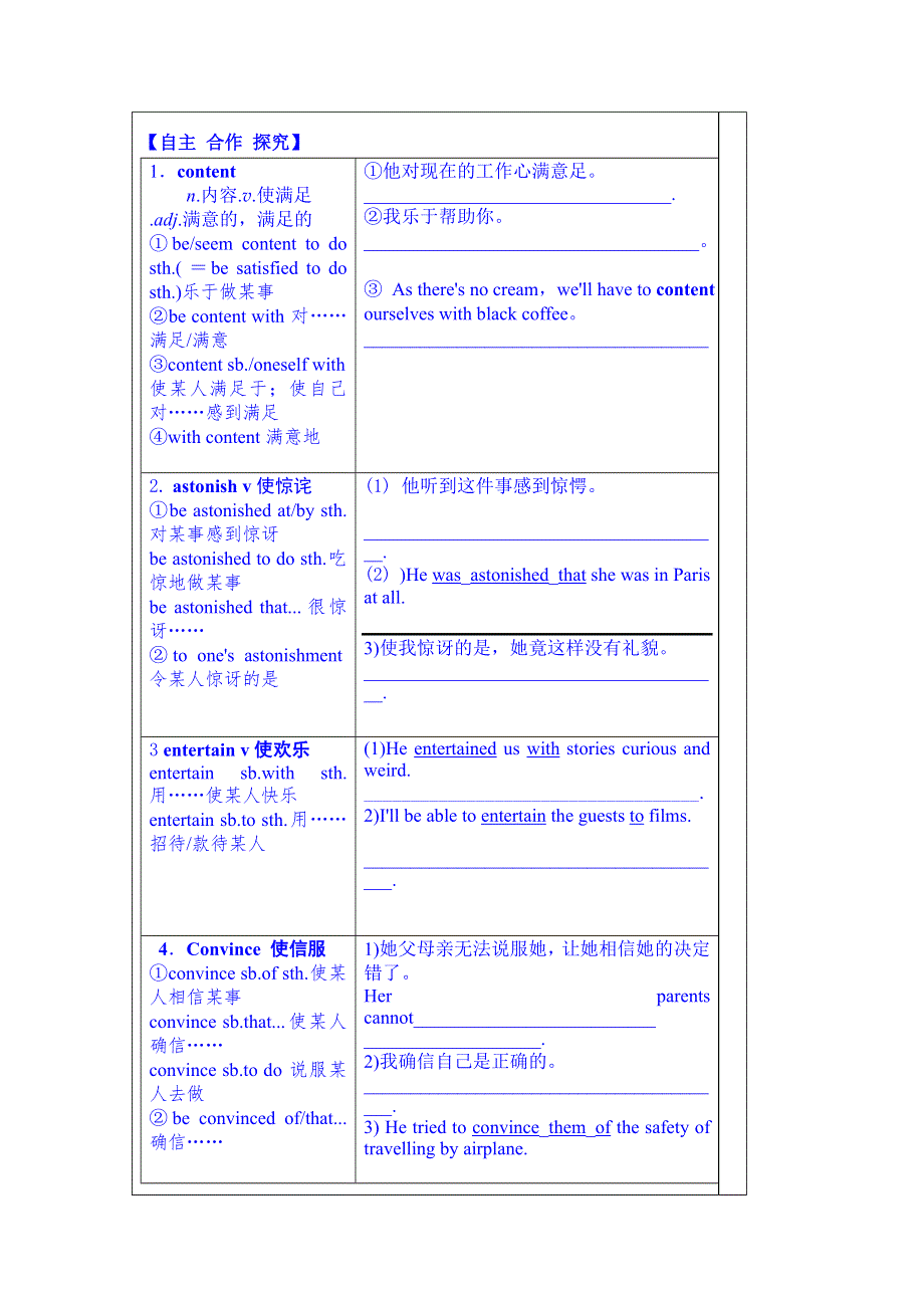 山东省泰安市肥城市第三中学英语高中人教版学案 必修四：UNIT 3 A TASTE OF ENGLISH HUMOUR 单词一（教师版）.doc_第2页