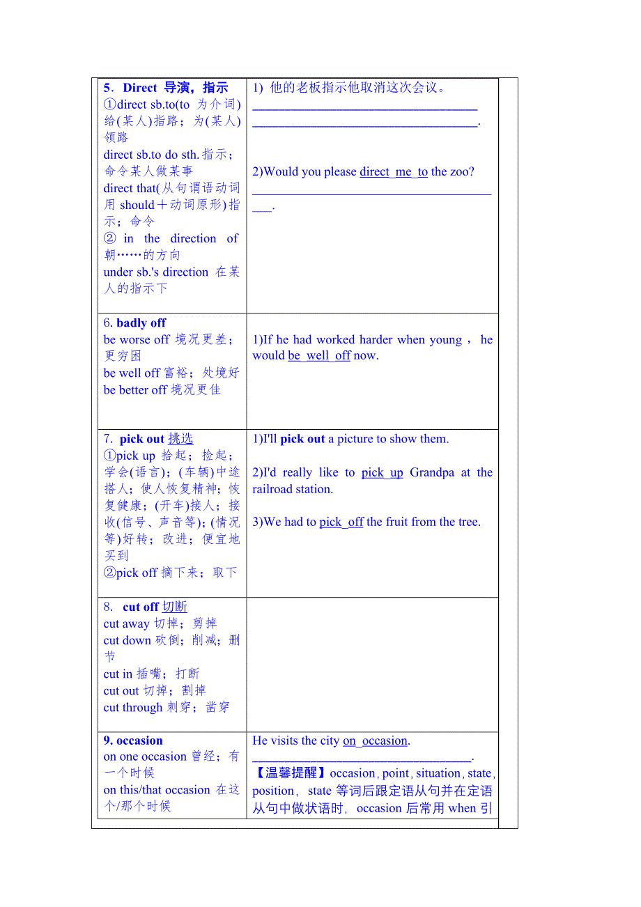 山东省泰安市肥城市第三中学英语高中人教版学案 必修四：UNIT 3 A TASTE OF ENGLISH HUMOUR 单词一（教师版）.doc_第3页