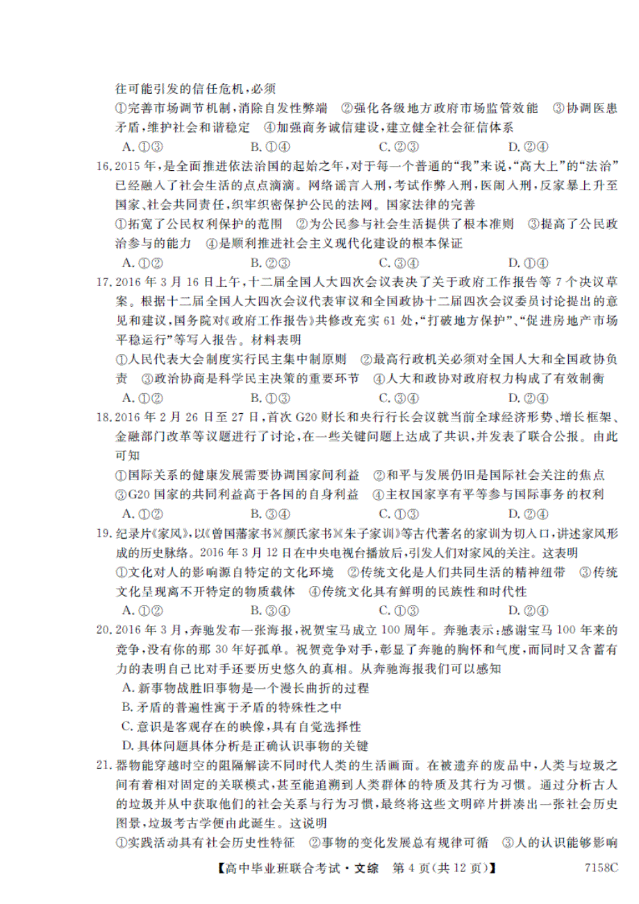 广西玉林市、梧州市、贵港市2016届高三4月模拟考试文综政治试题 扫描版含答案.doc_第2页