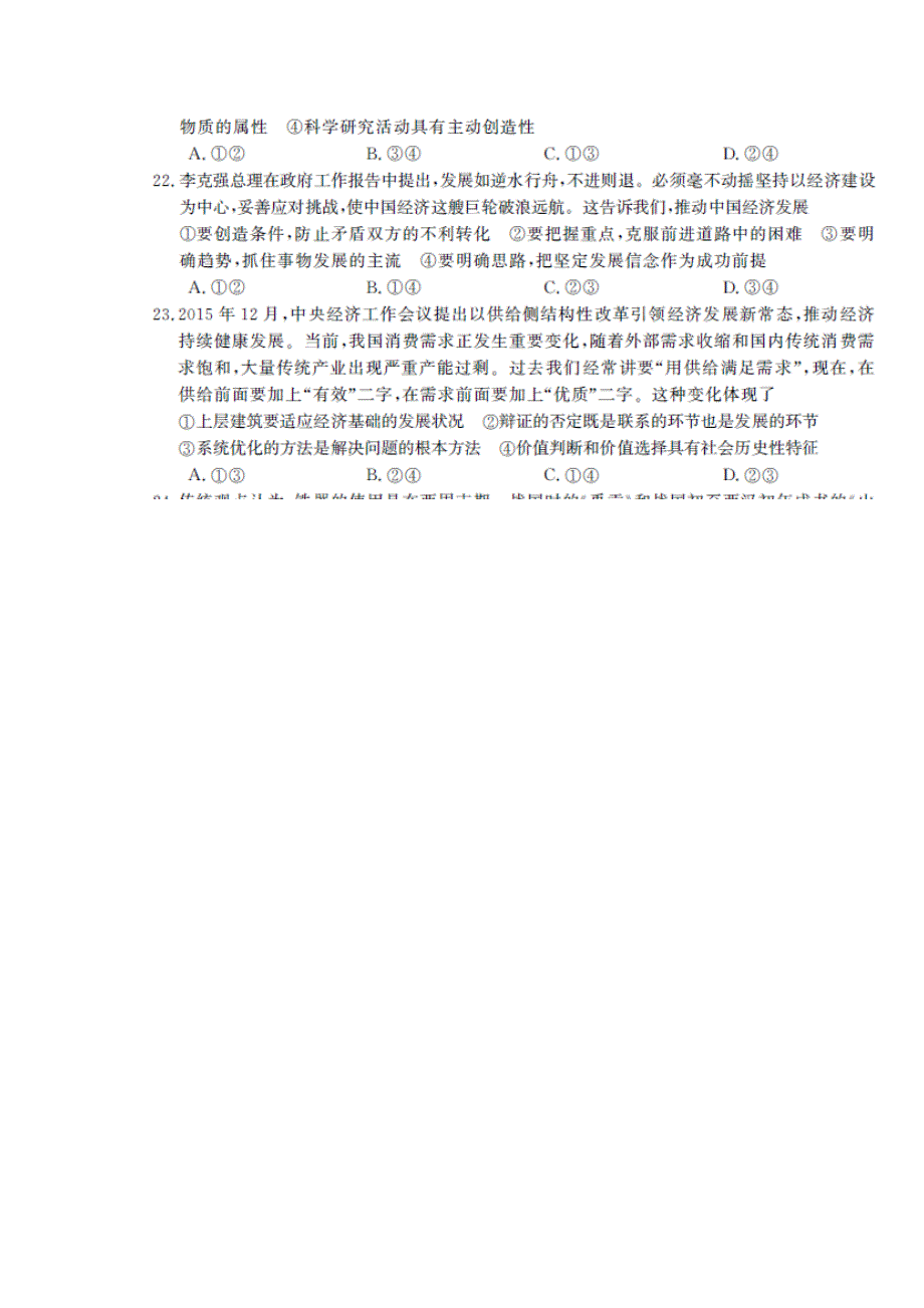 广西玉林市、梧州市、贵港市2016届高三4月模拟考试文综政治试题 扫描版含答案.doc_第3页