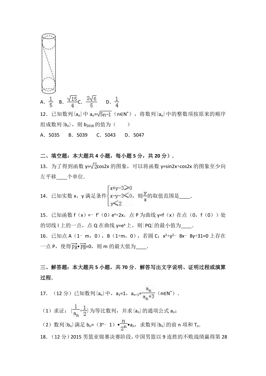 广西玉林市、贵港市2017届高中毕业班质量检测数学试卷（理科） WORD版含解析.doc_第3页