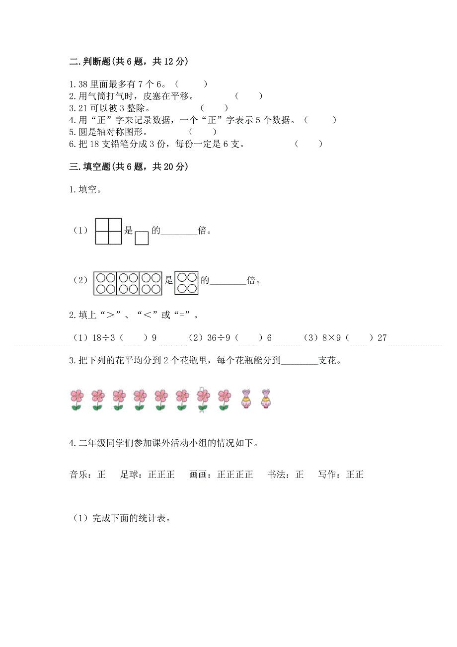 人教版小学二年级下册数学期中测试卷及完整答案（必刷）.docx_第2页