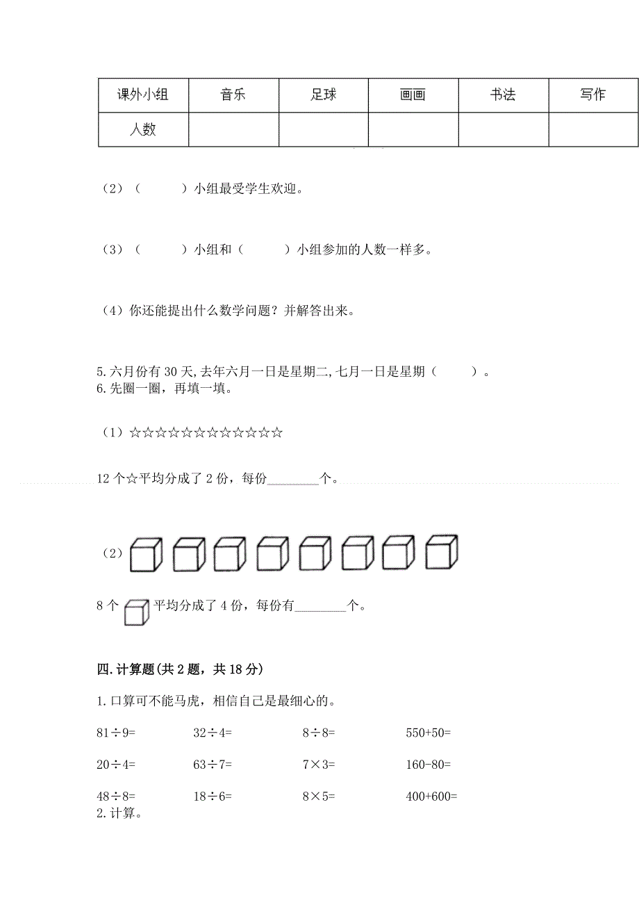 人教版小学二年级下册数学期中测试卷及完整答案（必刷）.docx_第3页