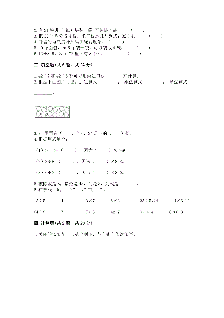 人教版小学二年级下册数学期中测试卷及完整答案（网校专用）.docx_第2页