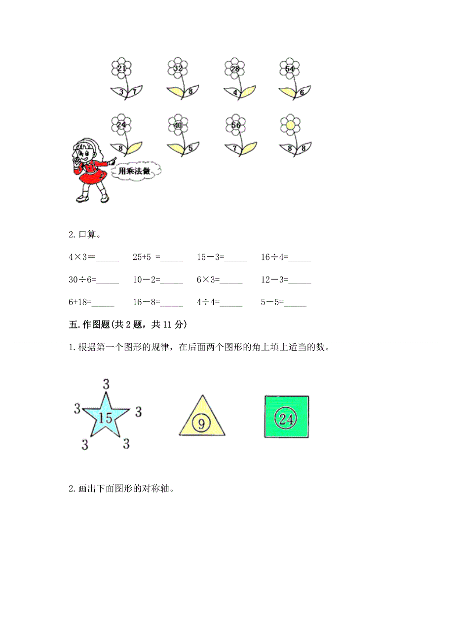 人教版小学二年级下册数学期中测试卷及完整答案（网校专用）.docx_第3页