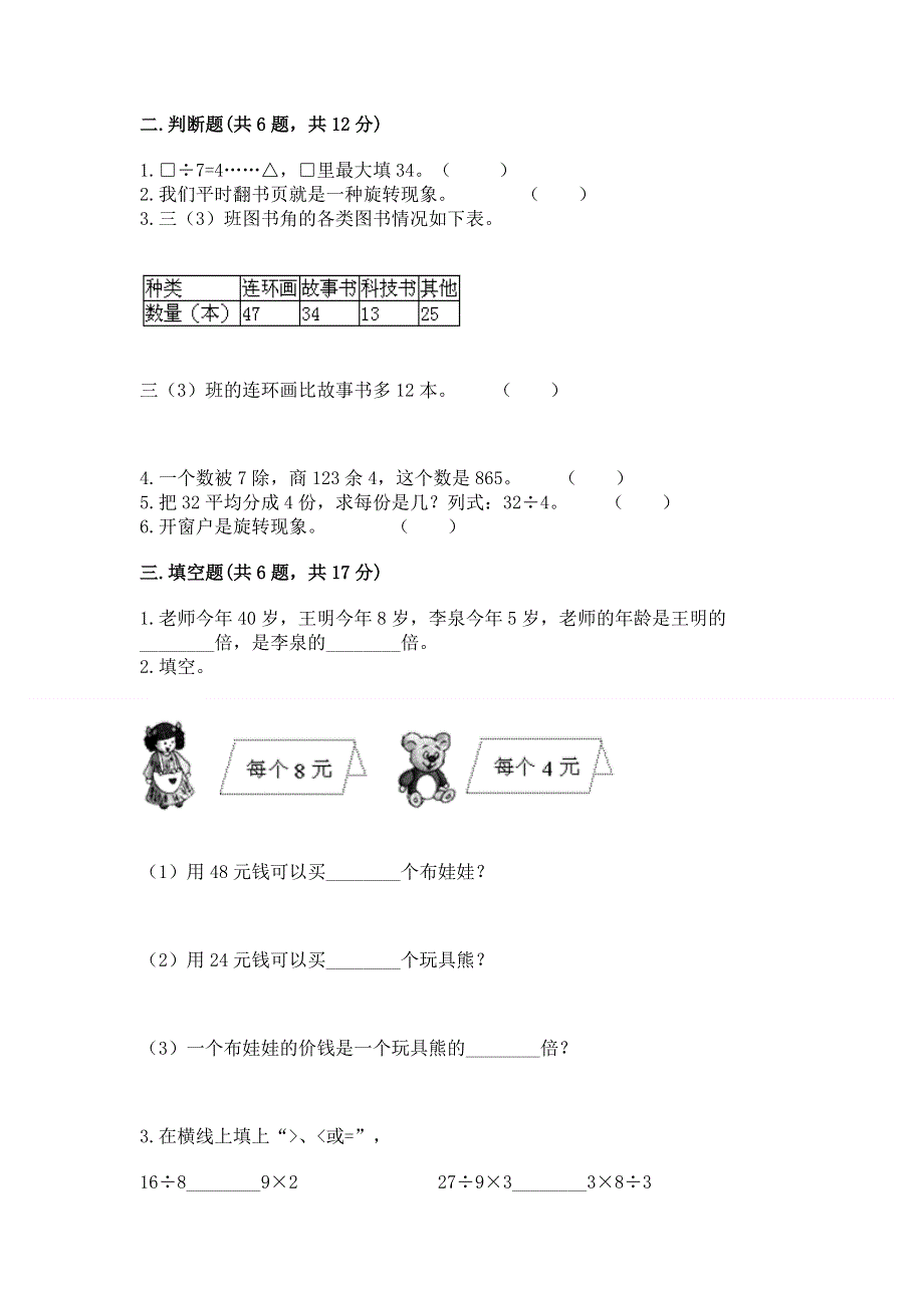 人教版小学二年级下册数学期中测试卷及完整答案（有一套）.docx_第2页