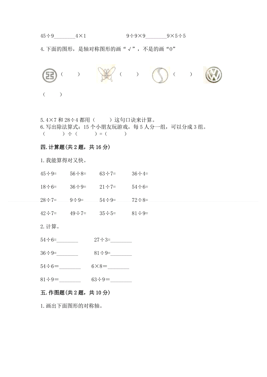 人教版小学二年级下册数学期中测试卷及完整答案（有一套）.docx_第3页