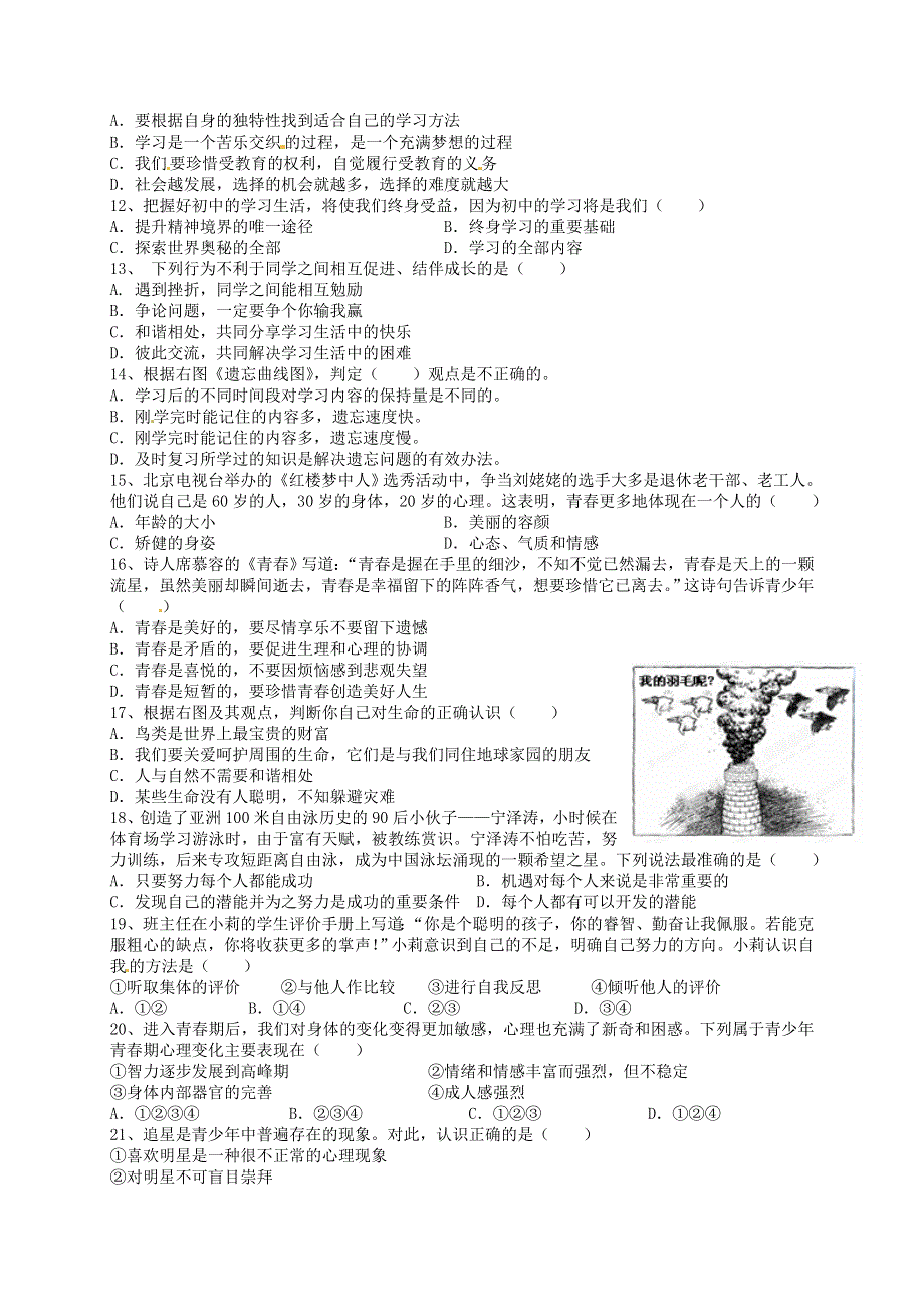 广东省汕头市龙湖实验中学2015_2016学年七年级政治上学期期中试题新人教版.doc_第2页