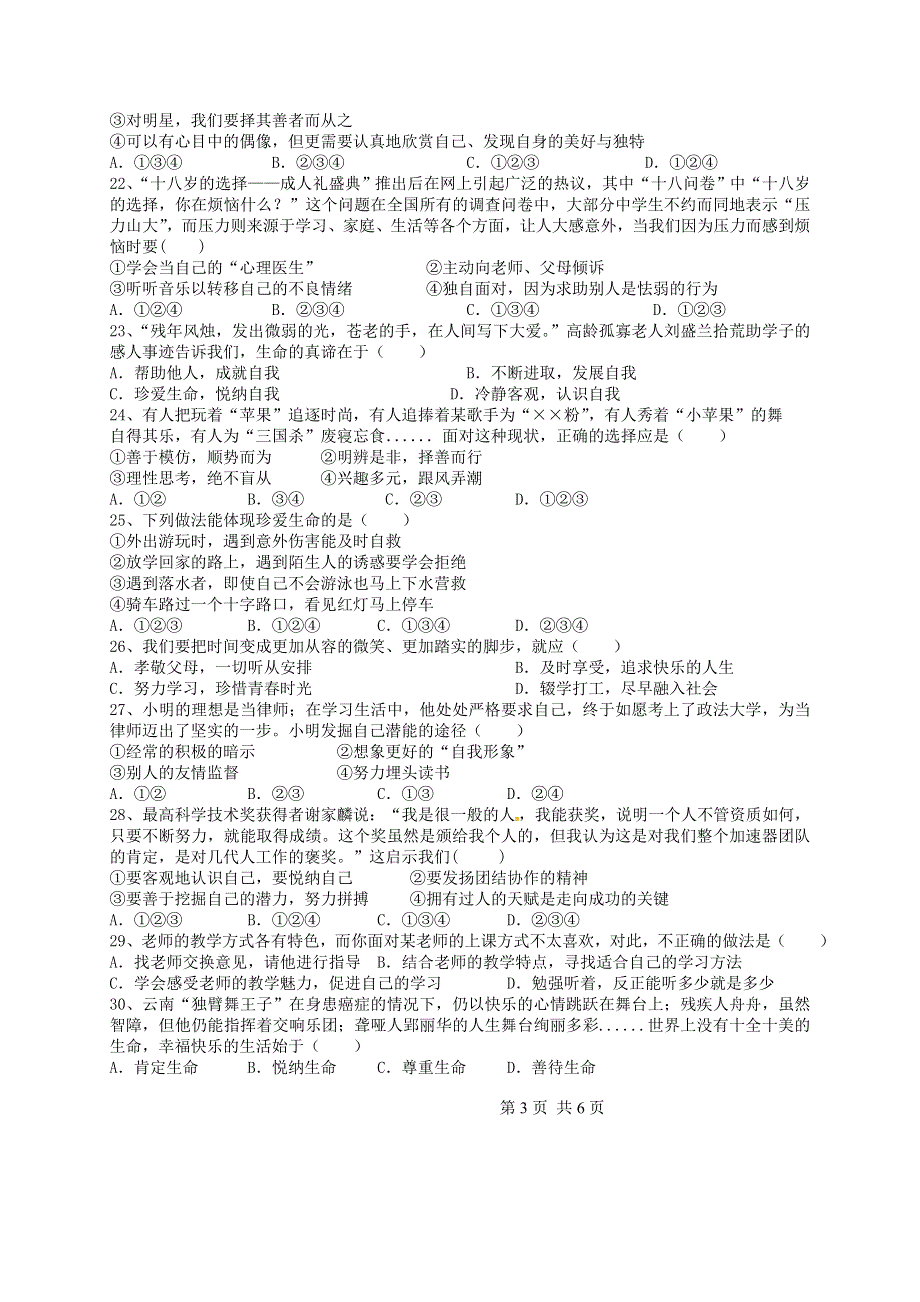 广东省汕头市龙湖实验中学2015_2016学年七年级政治上学期期中试题新人教版.doc_第3页