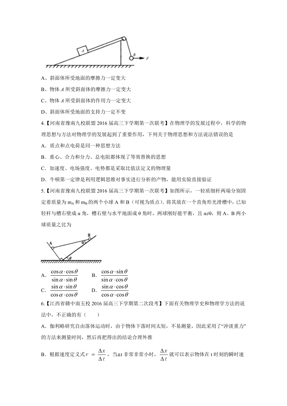 2016届高三百所名校好题速递分项解析汇编 物理（第09期）专题02 相互作用 共点力的平衡（原卷版）WORD版无答案.doc_第2页