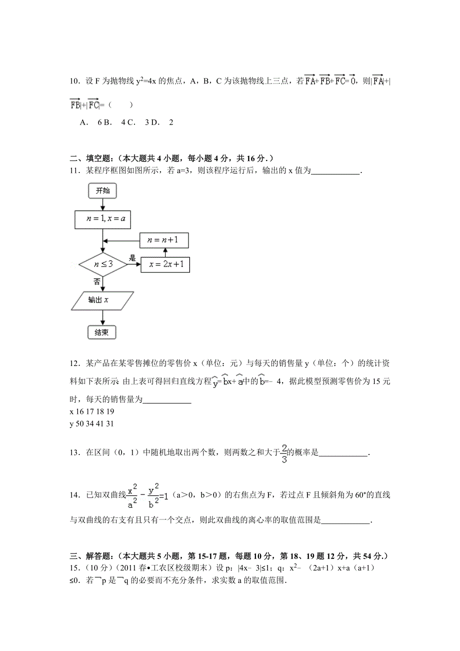 2014-2015学年新疆兵团农二师华山中学高二（下）期初数学试卷（文科） WORD版含解析.doc_第2页